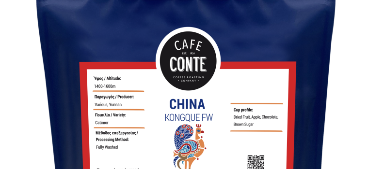 Οι περισσότεροι επαγγελματίες του καφέ δεν έχουν συναντήσει τον καφέ China Yunnan